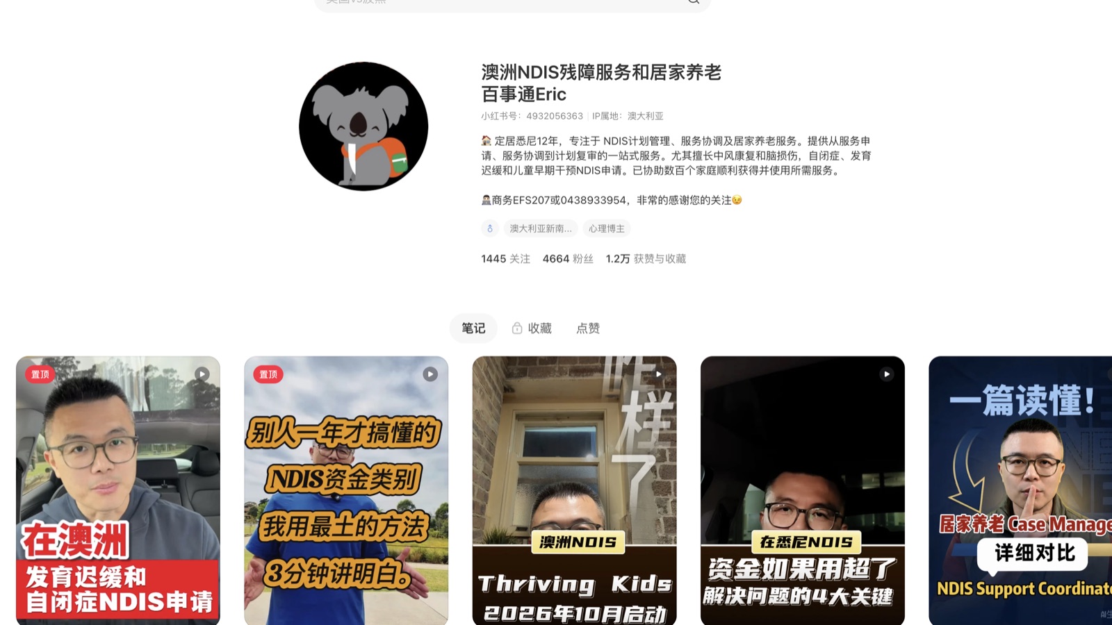 Eric 小红书主页，展示澳洲 NDIS、发育迟缓、自闭症申请和资金类别相关内容
