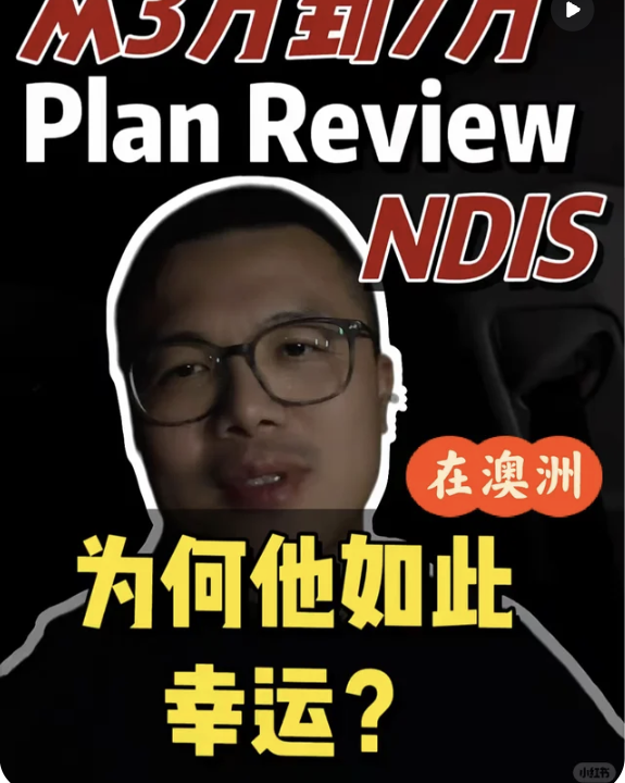 Eric 小红书视频封面：Plan Review 和 funding 提升