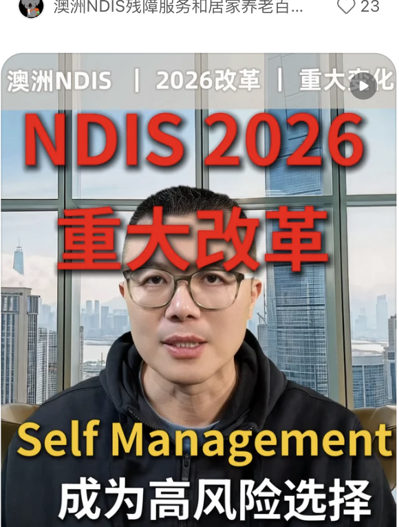 Eric 小红书视频封面：NDIS 2026 和 Self Management